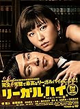 リーガルハイ 2ndシーズン 完全版 DVD-BOX