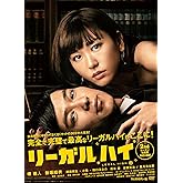 リーガルハイ 2ndシーズン 完全版 DVD-BOX