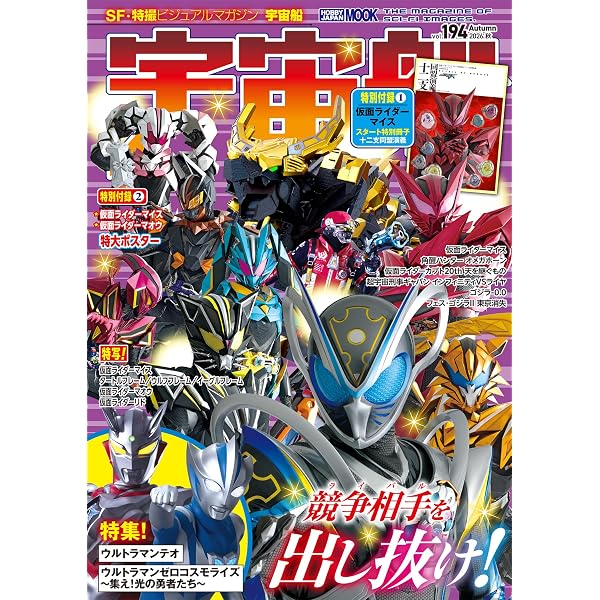 Amazon.co.jp: 宇宙船 vol.193 (HOBBY JAPAN MOOK) : 宇宙船編集部: 本