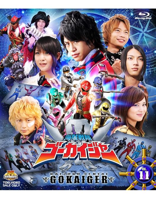 Amazon.co.jp: スーパー戦隊シリーズ 海賊戦隊ゴーカイジャー VOL.10