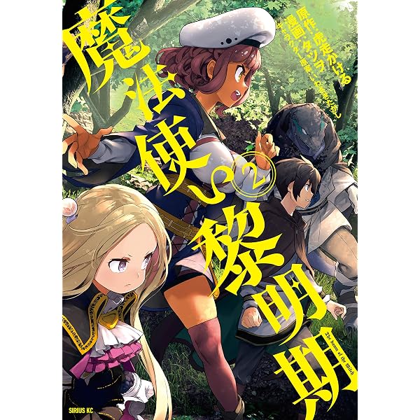 Amazon.co.jp: 魔法使い黎明期（1） (シリウスコミックス) eBook : 虎