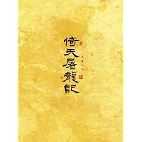 Amazon.co.jp: 神ちょう侠侶(しんちょうきょうりょ) DVD-BOX2 : ホァン