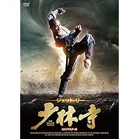DVD新品 阿羅漢 日本語吹替付 Amazon.co.jp: 阿羅漢 [DVD] : ジェット・リー, ラウ