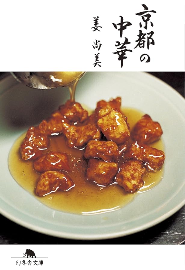 何度でも食べたい。 あんこの本 (文春文庫 か 76-1) | 姜 尚美 |本