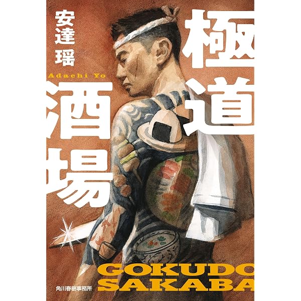 【中古】 おしおき/徳間書店/安達瑤 し・た・た・り (徳間文庫 あ 38-3) | 安達 瑶 |本 | 通販 | Amazon