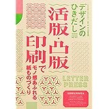 デザインのひきだし37