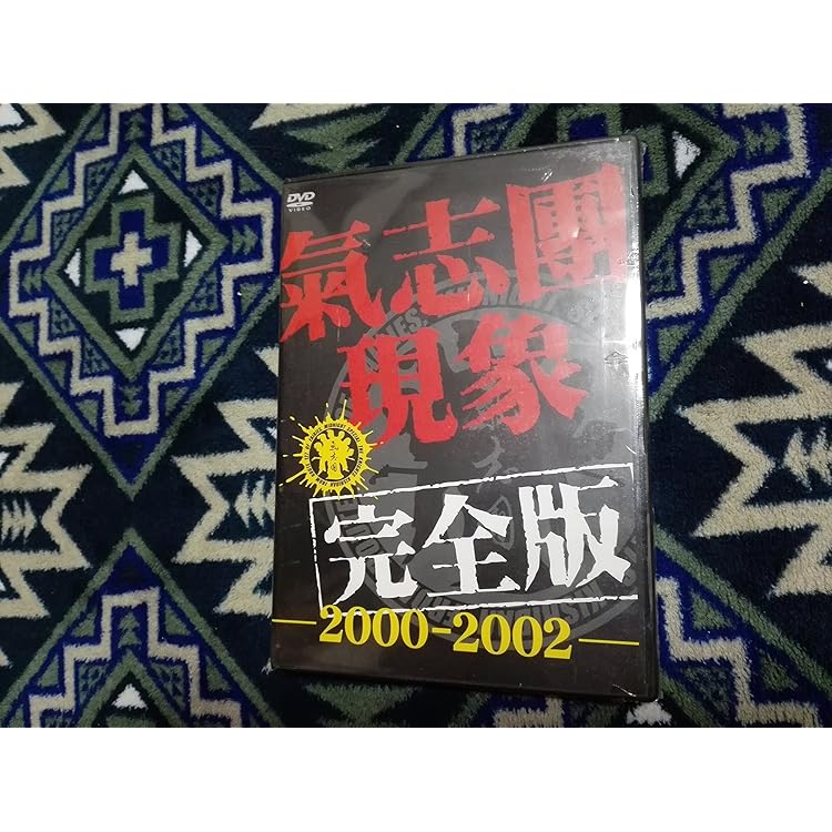 Amazon.co.jp: 木更津グラフィティ - 氣志團 (DVD付): ミュージック