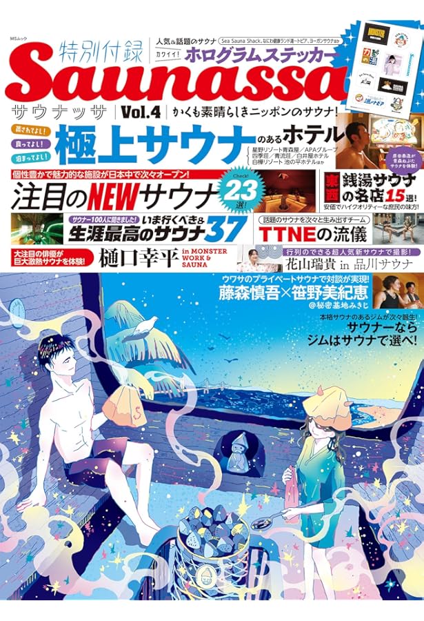 Saunassa Vol.5 (MSムック) | メディアソフト |本 | 通販 | Amazon
