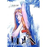 ＥＤＥＮ（１０） (アフタヌーンコミックス)