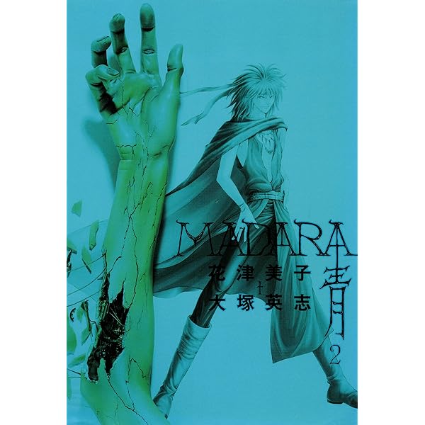 Amazon.co.jp: MADARA ARCHIVES 4 魍魎戦記摩陀羅BASARA (角川