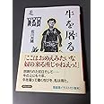 牛を屠る (シリーズ向う岸からの世界史)