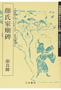自叙帖 懐素 (テキストシリーズ) | 石井清和 |本 | 通販 | Amazon