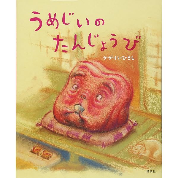 かがくいひろし　6冊セット かがくいひろしの絵本 全6巻 : 脳トレ生活 - 通販 - Yahoo