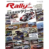 WRC ラリージャパン の軌跡 - 2004-2010記録集 - (RALLY PLUS - ラリー