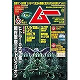 ムー 2023年6月号 [雑誌]