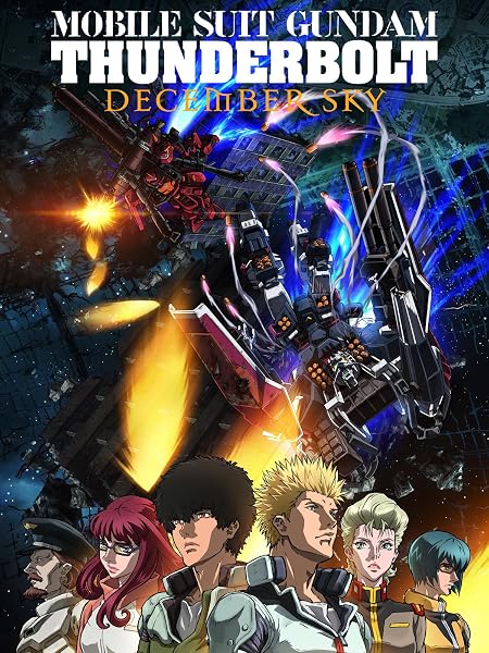 機動戦士ガンダム サンダーボルト DECEMBER SKY(レンタル版)