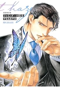 Amazon.co.jp: ファインダーの溺愛 初回限定版 (ビーボーイコミックス