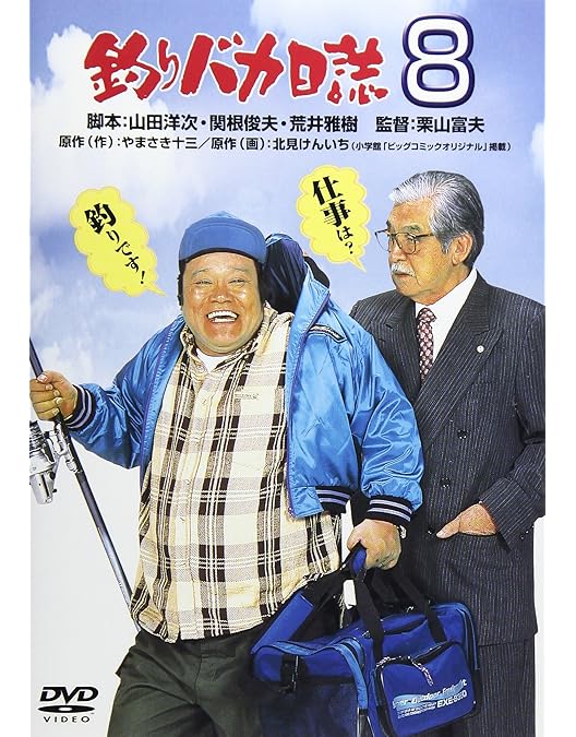 Amazon.co.jp: 釣りバカ日誌7 [DVD] : 西田敏行, 浅田美代子, 名取裕子