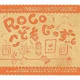 こどもじゃず その6