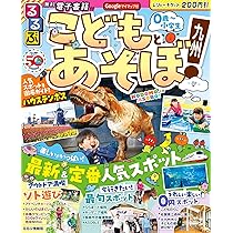 旅行冊子　九州組 るるぶこどもとあそぼ！九州 (るるぶ情報版) | JTB