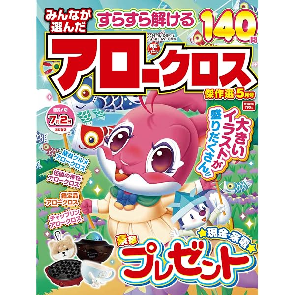 特選！アロークロスデラックス Vol.5 (晋遊舎ムック) | 晋遊舎 |本