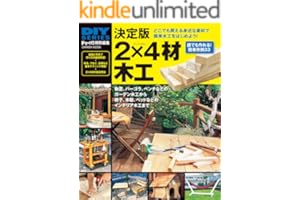 DIYシリーズ　決定版 2×4材木工 学研ムック
