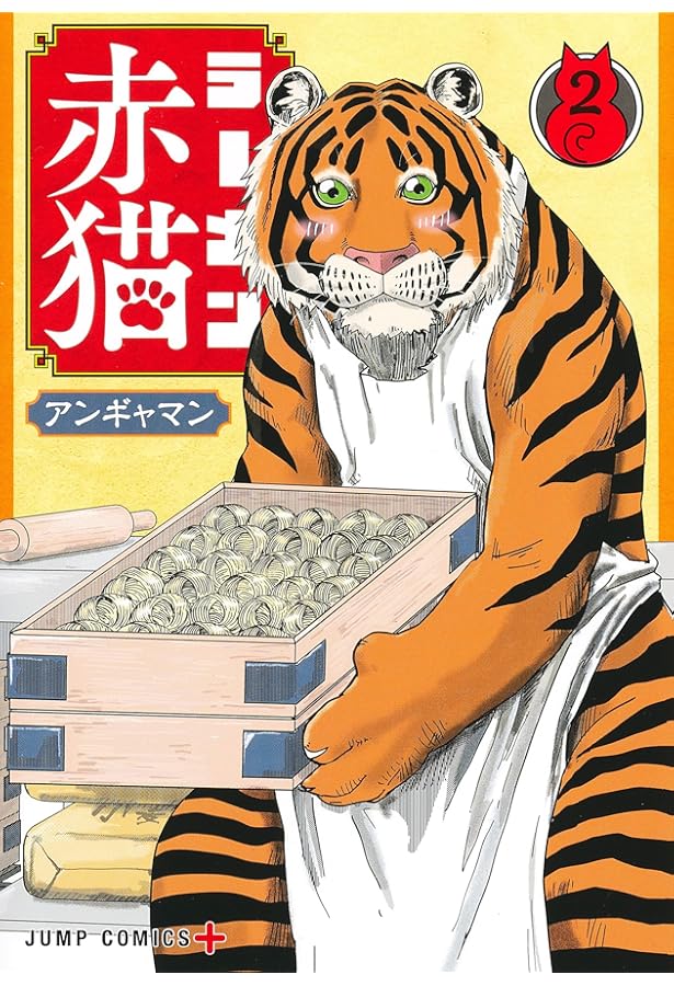Amazon.co.jp: ラーメン赤猫 1-8巻セット : 本
