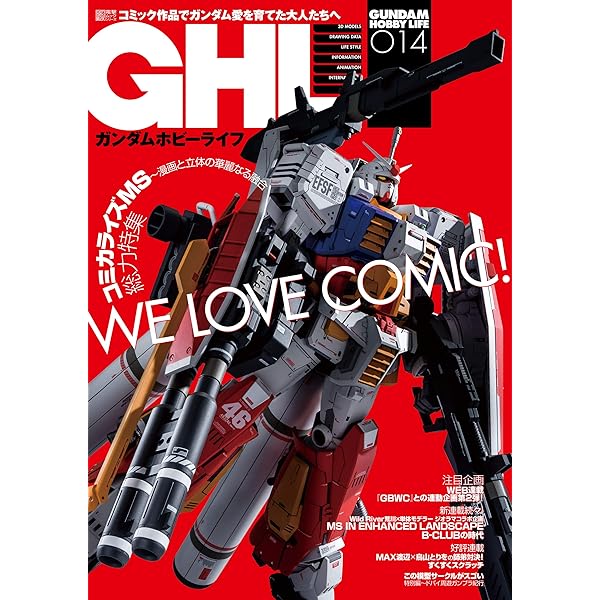 ガンダムホビーライフ13・16・18・19 ガンダムホビーライフ 013 (電撃ムックシリーズ) | ホビーWEB