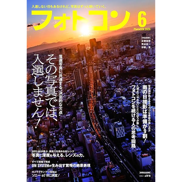 フォトコン2025年4月号 | フォトコン編集部 |本 | 通販 | Amazon