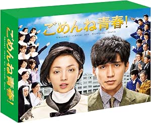 ごめんね青春 Dvd Box Tvドラマ Amazon