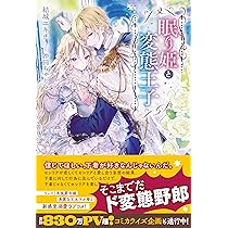 Amazon.co.jp: 眠り姫と変態王子 (メリッサ) : 結城 ユキチ, 沖田 ちゃ