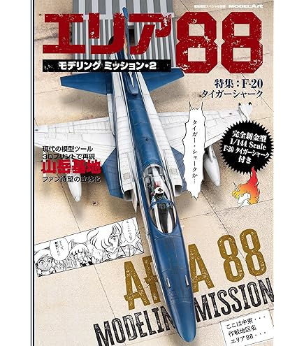 Amazon | フリーダムモデルキット 1/48 F/A-20C タイガーシャーク 戦闘