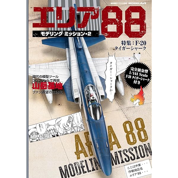 Amazon.co.jp: 「エリア88」ACT3～燃える蜃気楼音楽集: ミュージック