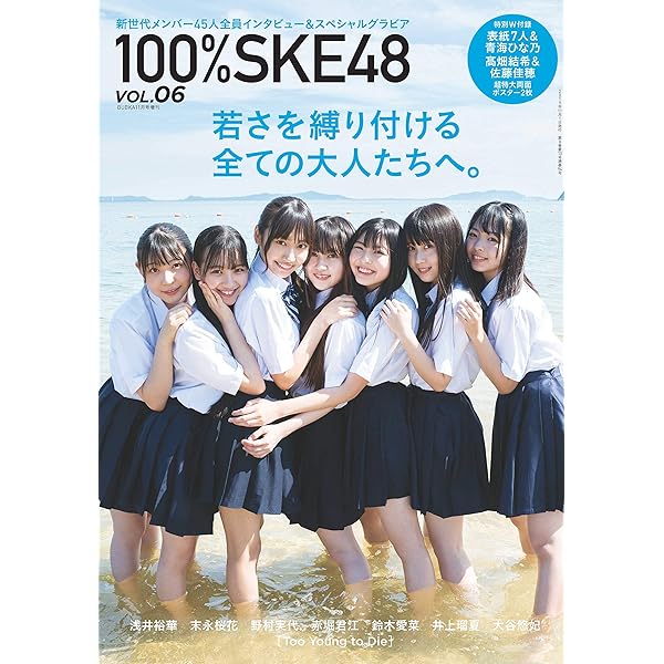 BUBKA 2019年11月号増刊 100%SKE48 Vol.6 |本 | 通販 | Amazon