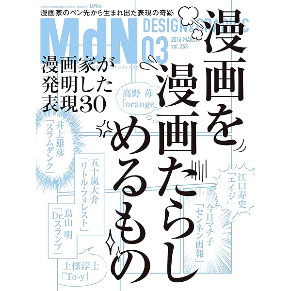 Amazon.co.jp: 月刊MdN 2014年 7月号（対談：星野源×大原大次郎／特集