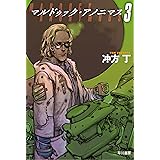 マルドゥック デーモンズ 上 シリウスコミックス 皆本形介 冲方丁 少年マンガ Kindleストア Amazon