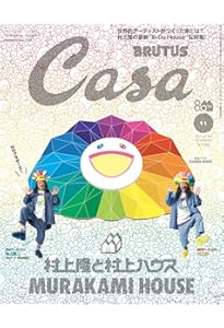 Casa BRUTUS(カーサ ブルータス) 2024年 04月号[村上隆と京都