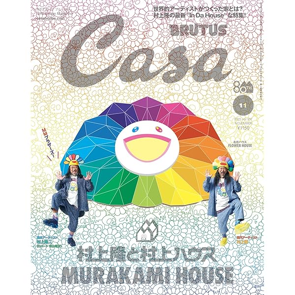 Casa BRUTUS(カーサ ブルータス) 2024年 04月号増刊[村上隆と
