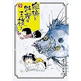 瑠璃と料理の王様と（９） (イブニングコミックス)