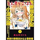 とんずらごはん(1) (マガジンポケットコミックス)