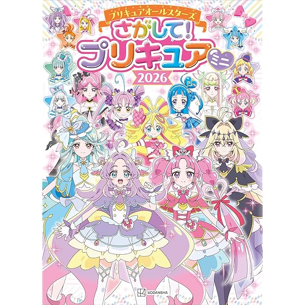 Amazon.co.jp: プリキュアオールスターズ さがして！ プリキュア ミニ
