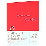 数学の現在 e