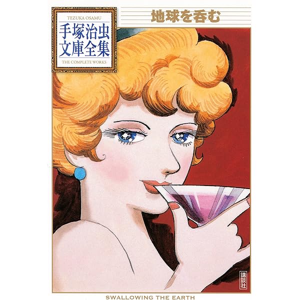 Amazon.co.jp: メタモルフォーゼ 手塚治虫文庫全集 eBook : 手塚治虫