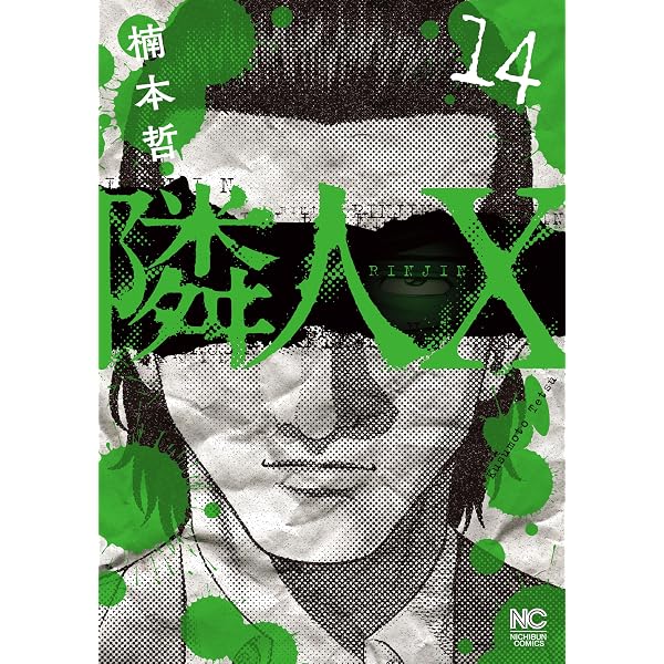 Amazon.co.jp: ベアフェイス ～公安を去った男～ 7巻 (ヤングキング
