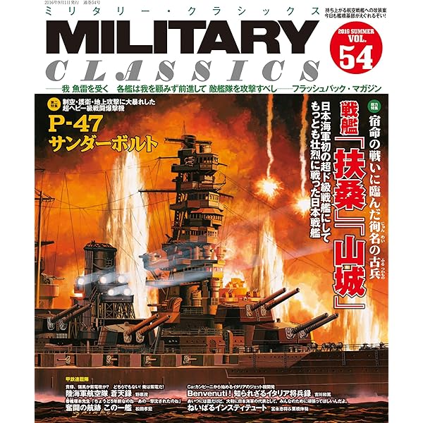 Amazon.co.jp: MILITARY CLASSICS (ミリタリー・クラシックス) 2016年6