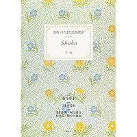 春 (四季 池坊いけばな花材事典) | 池坊 専永, 高林 成年 |本 | 通販