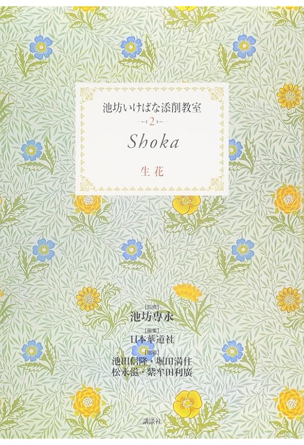 大島立容先生著　池坊立華の学び方 前編・中編・後編 セット 池坊立華の学び方 後編 [監修] 池坊専永 / [著] 大島立容 | 書籍,参考