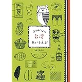 ayacoの台湾あいうえお