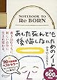 あした死んでも後悔しないためのノート