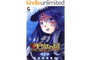 天空の扉 7 (コミックヘヴン)